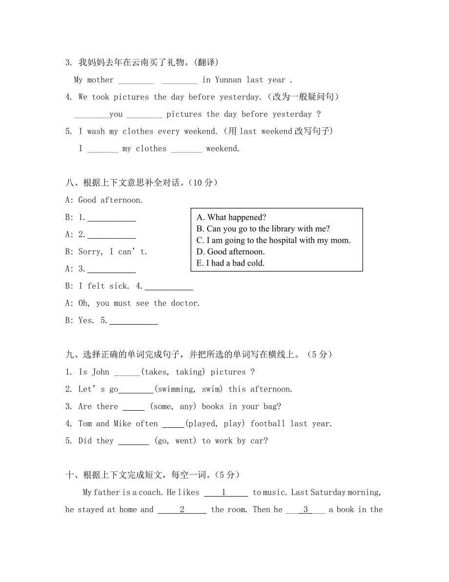 第二学期pep六年级英语期中检测卷含听力材料及答案（通用）_第4页