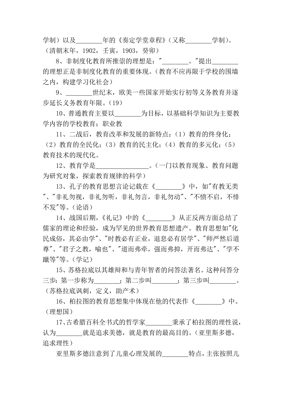 09年多智教育名师中学教育学精讲讲义(第二讲).doc_第4页