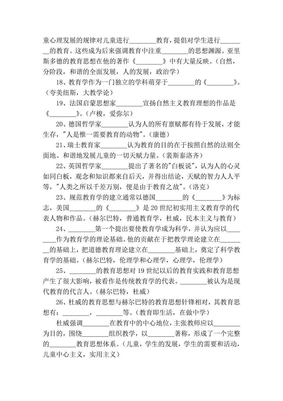 09年多智教育名师中学教育学精讲讲义(第二讲).doc_第5页