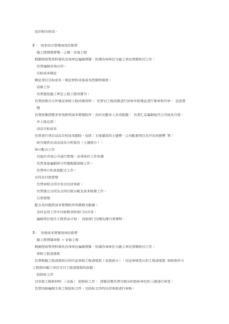 房地产成本管理部部门、岗位职责参考_第3页