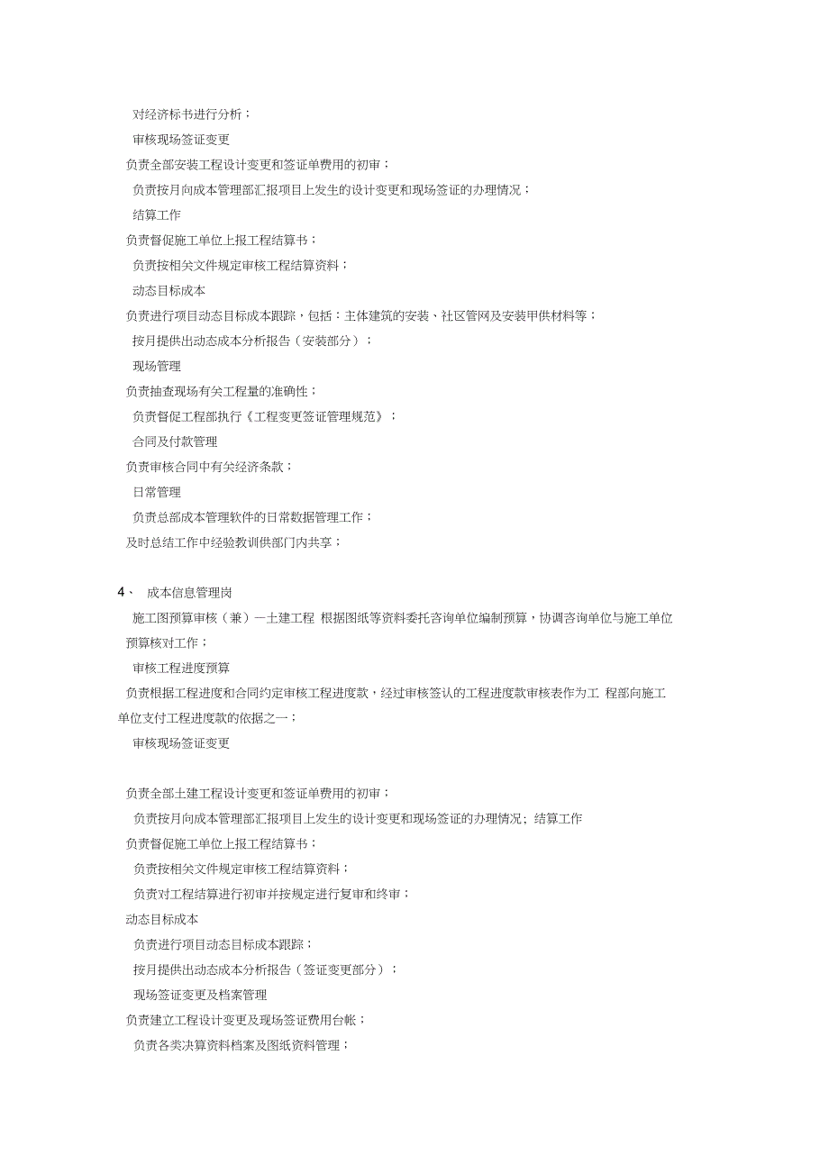 房地产成本管理部部门、岗位职责参考_第4页