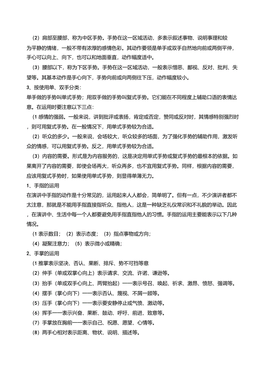 超级实用演讲中的肢体语言_第2页