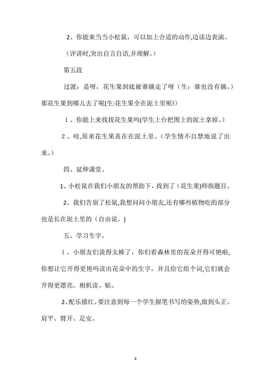 一年级语文上册教案小松鼠找花生果教学设计_第4页