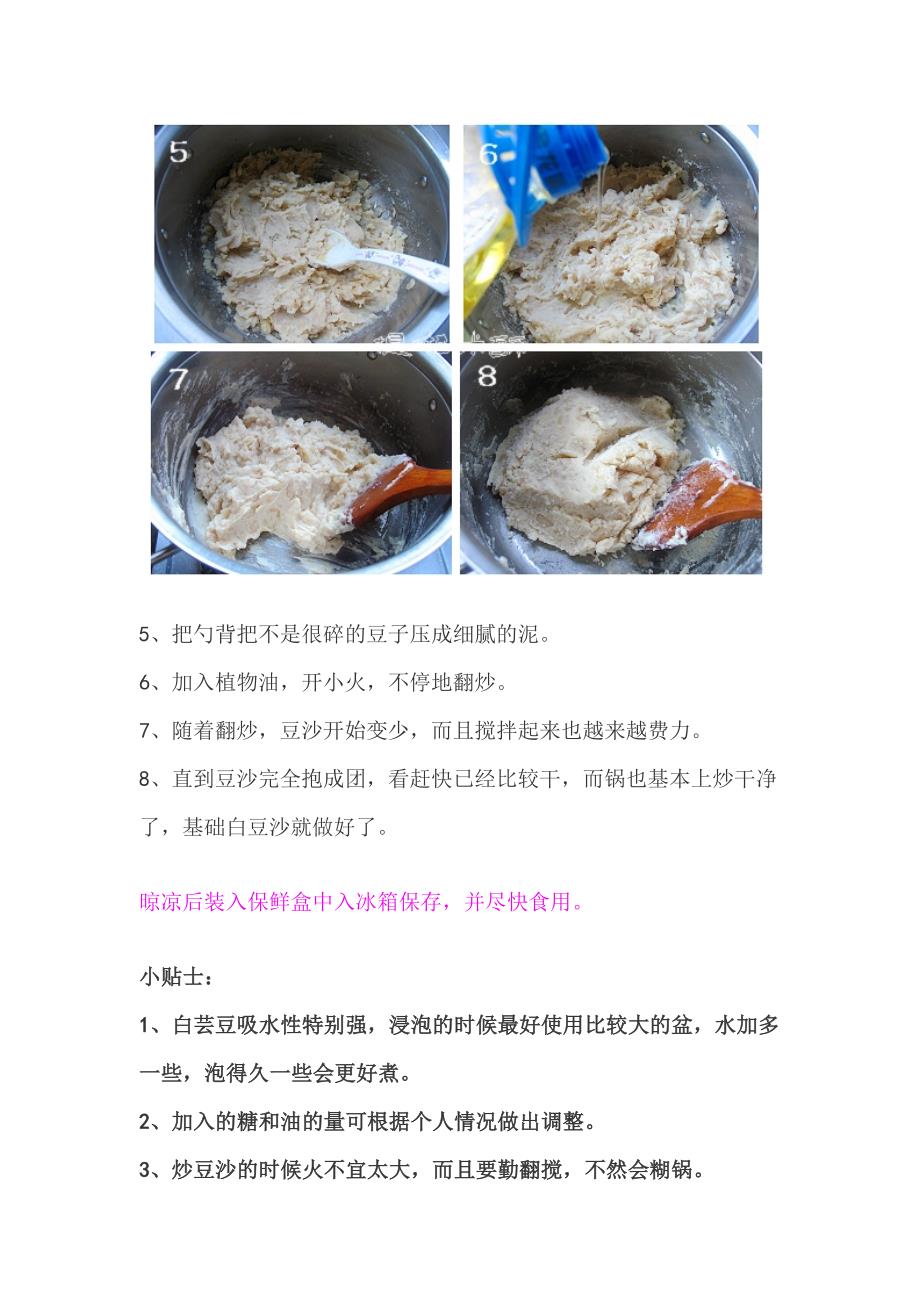 冰皮白豆沙月饼.doc_第3页