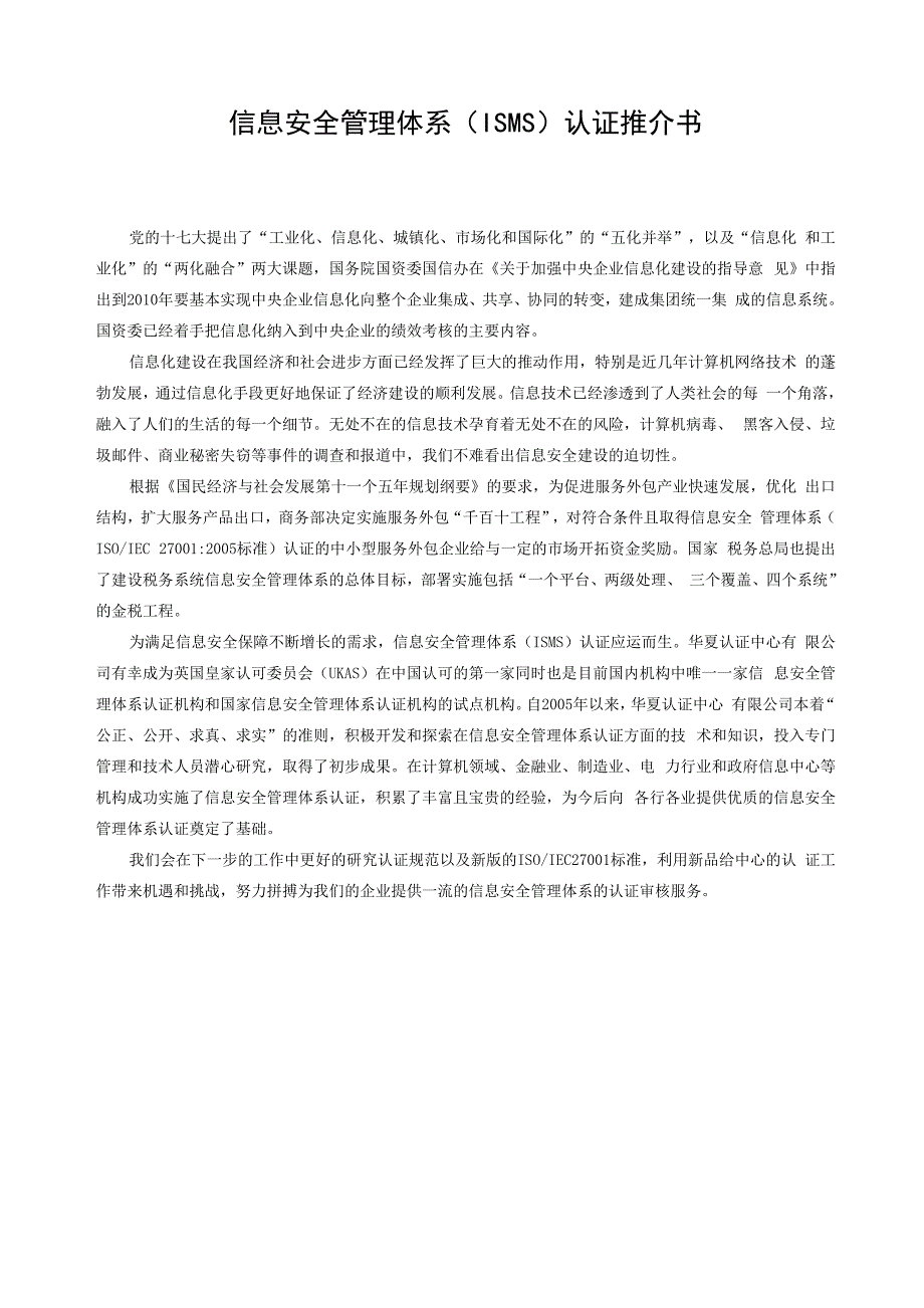 信息安全管理体系认证资料_第2页