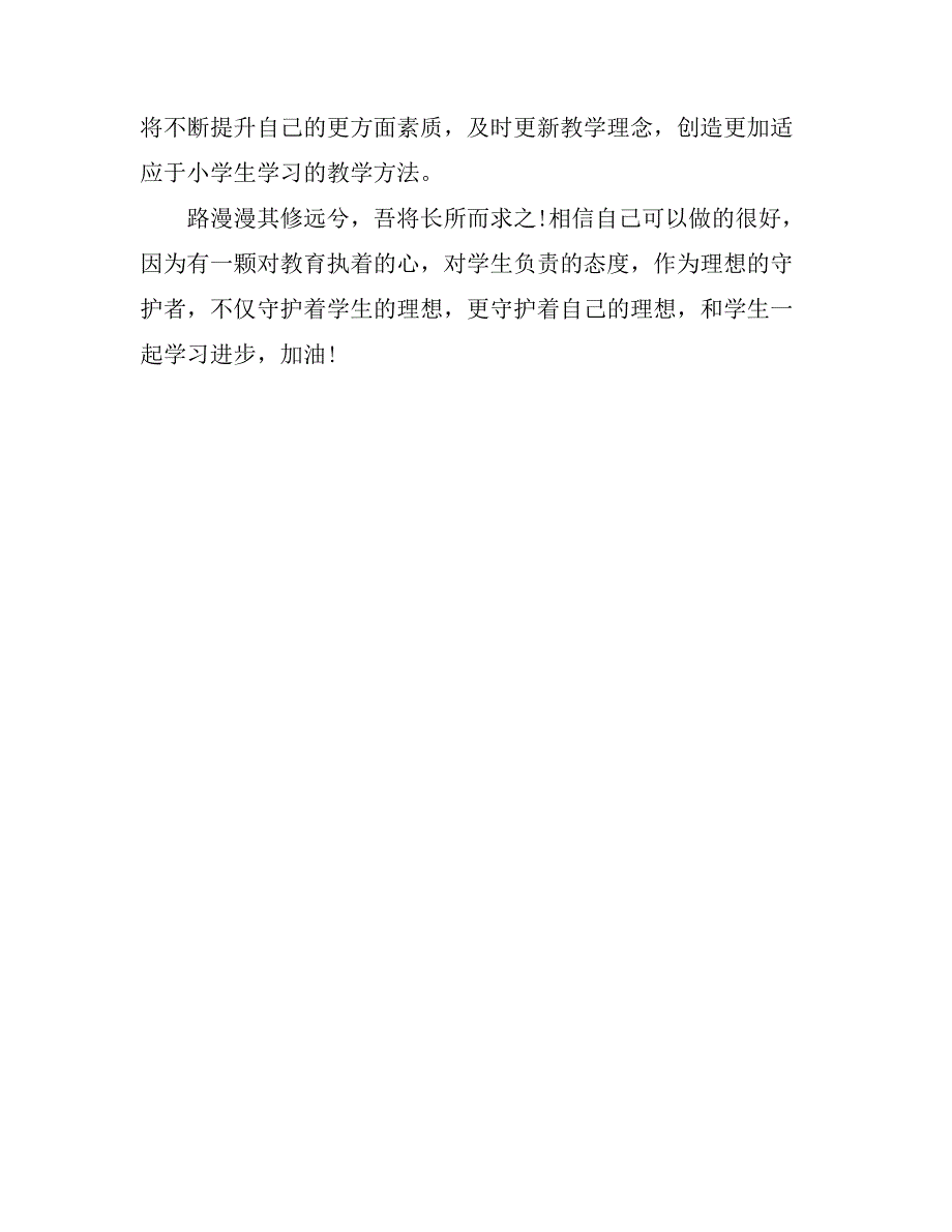 2021小学英语课堂空中培训的总结_第3页