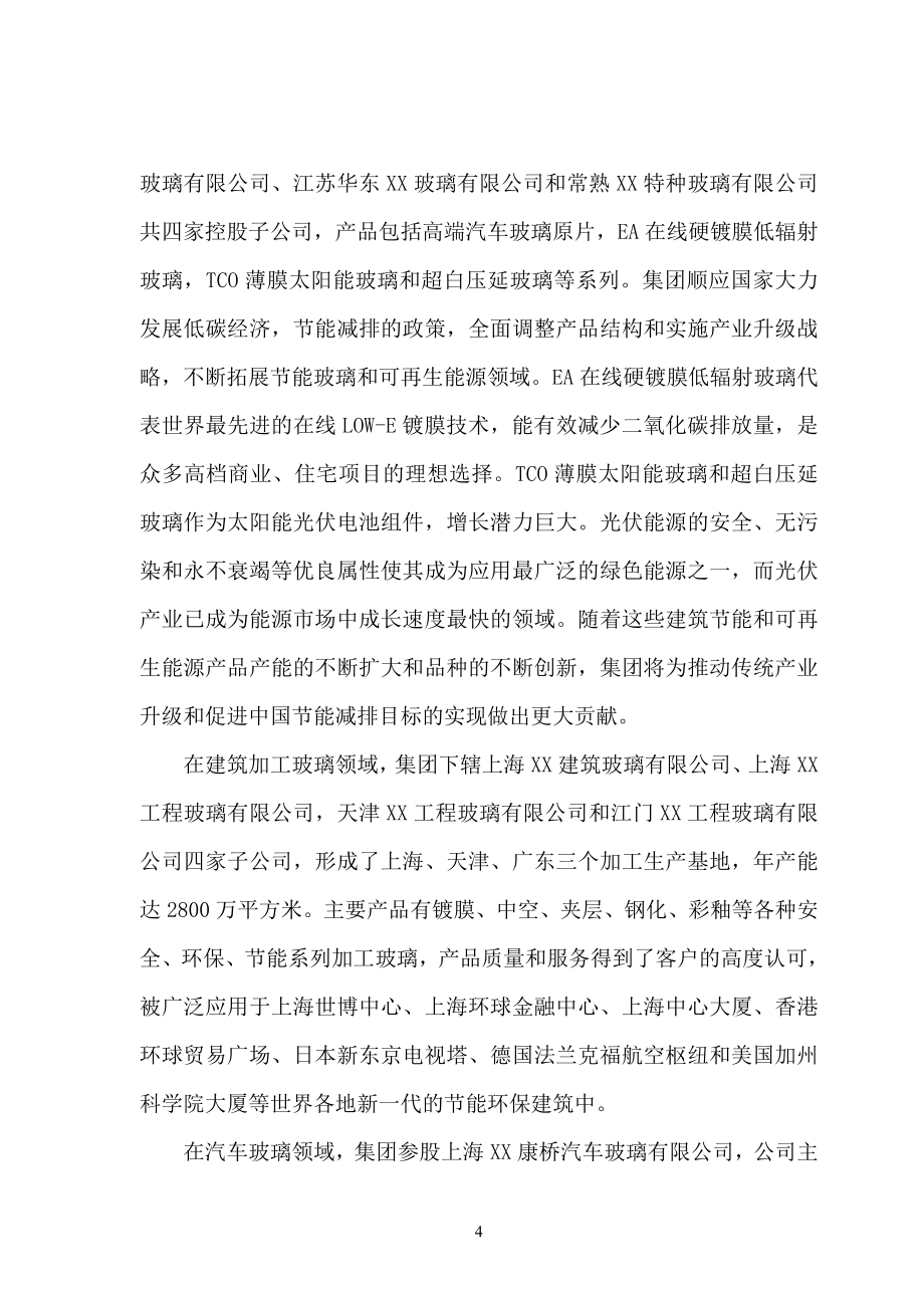 玻璃镀膜深加工项目项目可行性研究可行性研究报告.doc_第4页