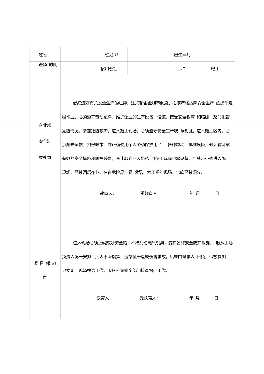 2三级安全教育全概述_第5页