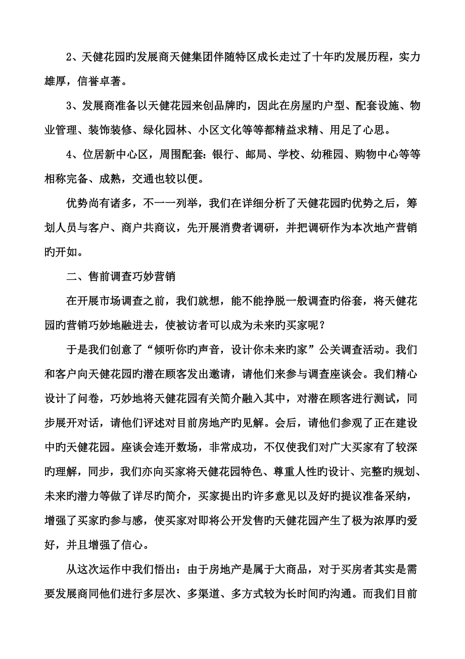 天健花园一次漂亮的房地产新品牌广告策划_第3页