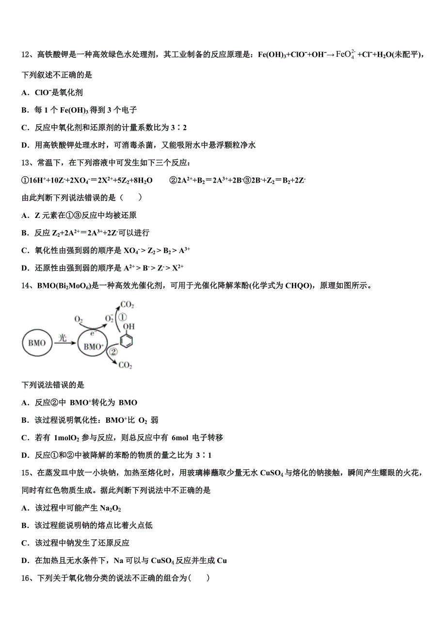 天津四十二中2023学年化学高一上册期中考试模拟试题含解析.doc_第3页