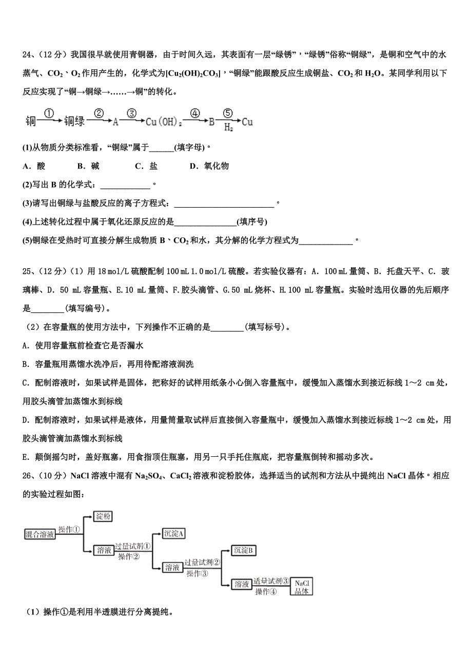 天津四十二中2023学年化学高一上册期中考试模拟试题含解析.doc_第5页