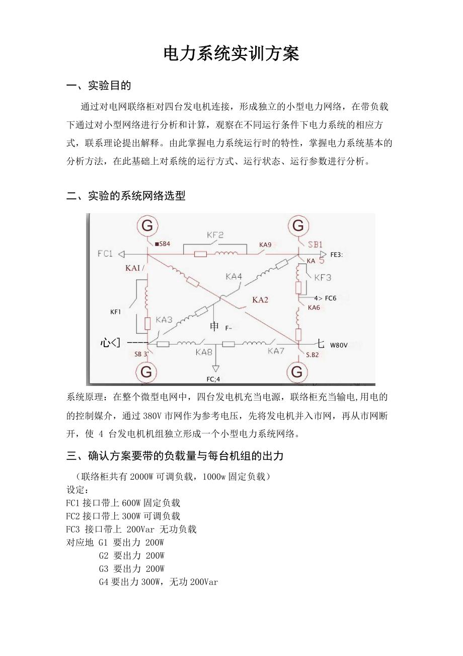 电力系统分析实验_第1页