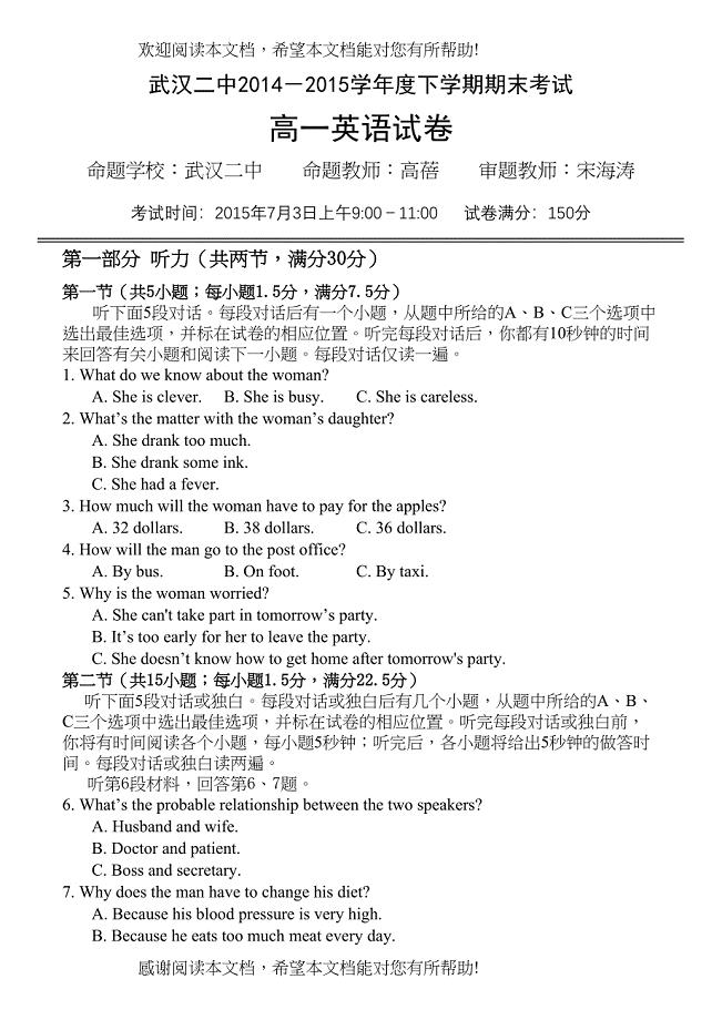 武汉市20下学期高一英语期末试卷及答案2