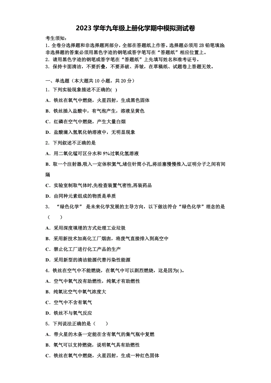 山东省禹城市2023学年化学九年级第一学期期中学业质量监测试题含解析.doc_第1页