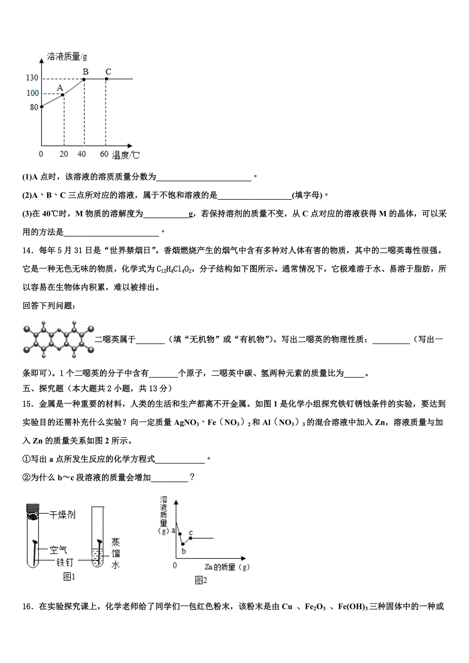 2023届四川省阆中学中学中考化学押题试卷含解析.doc_第3页