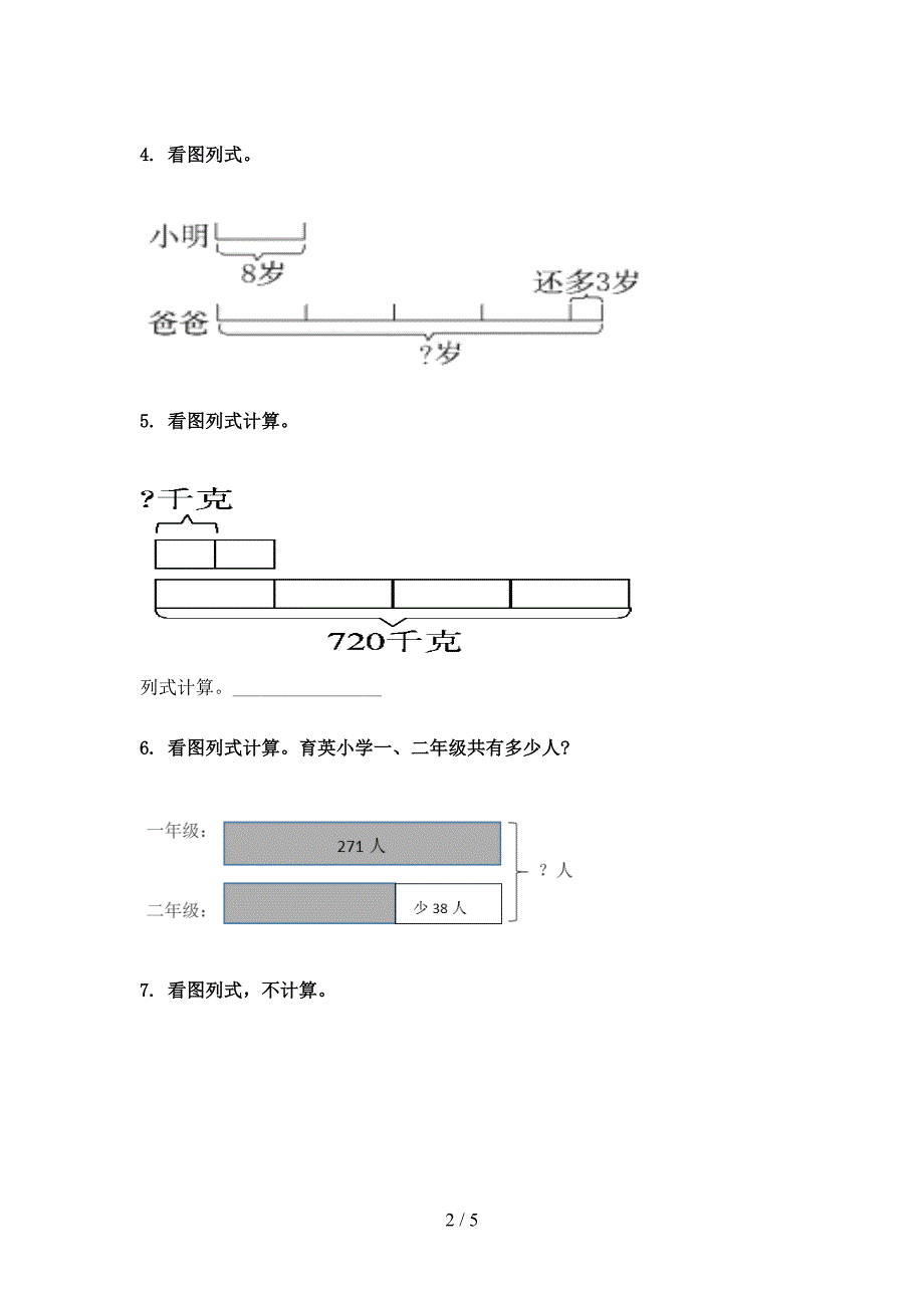 三年级数学上学期看图列式计算专项全能_第2页