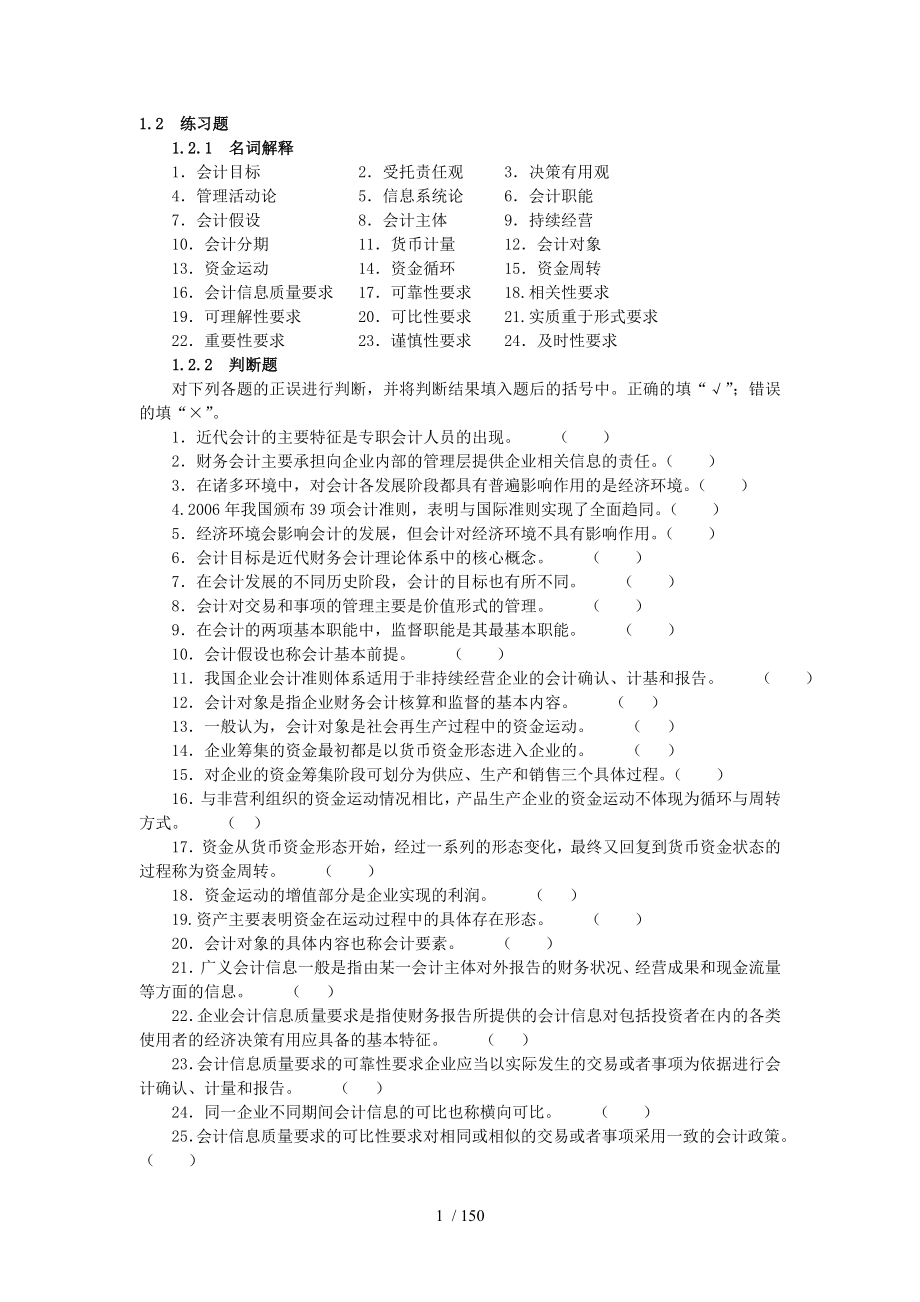 基础会计学习指导书.doc_第1页