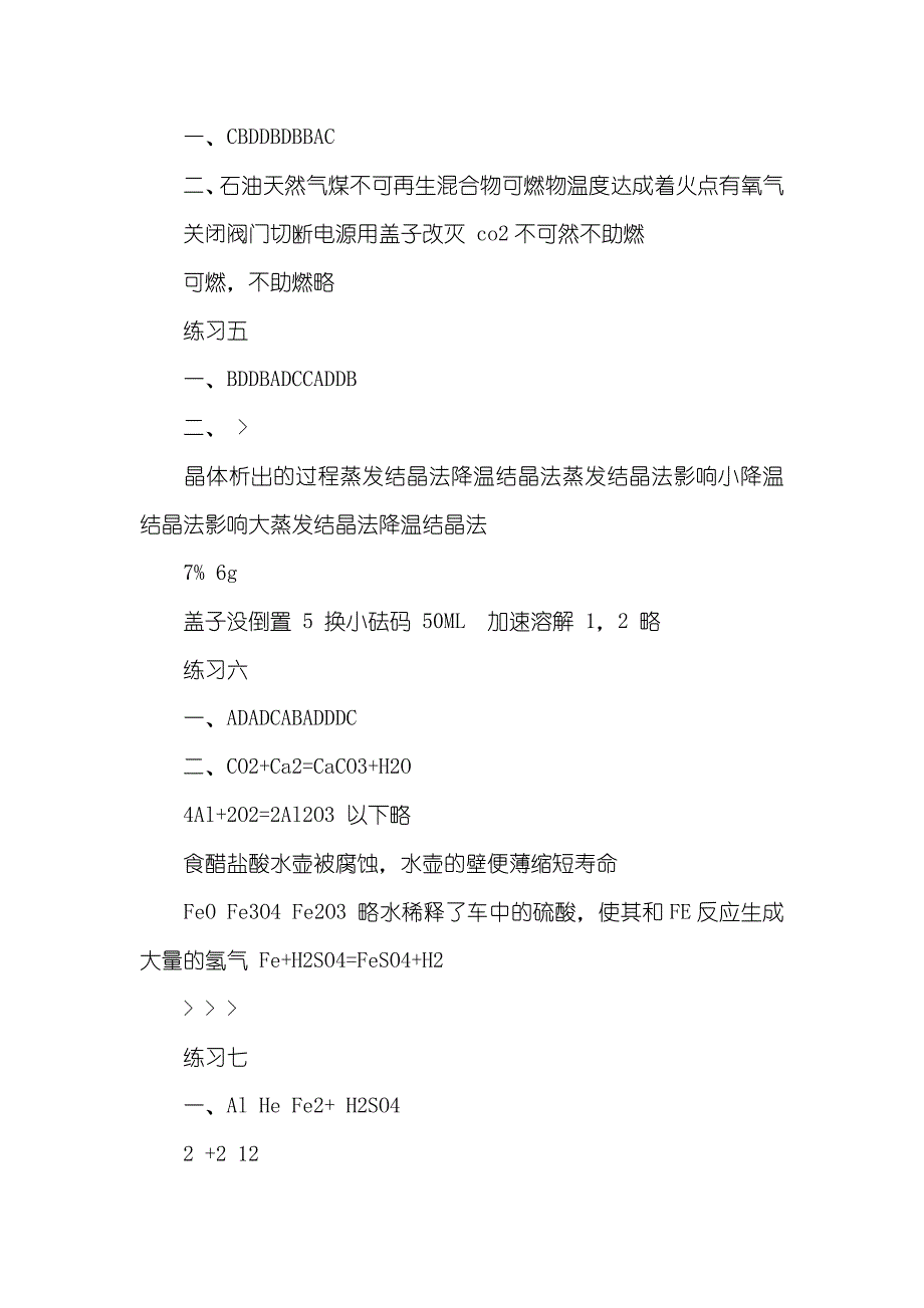 英语九年级寒假作业 [九年级化学寒假作业答案参考]_第3页