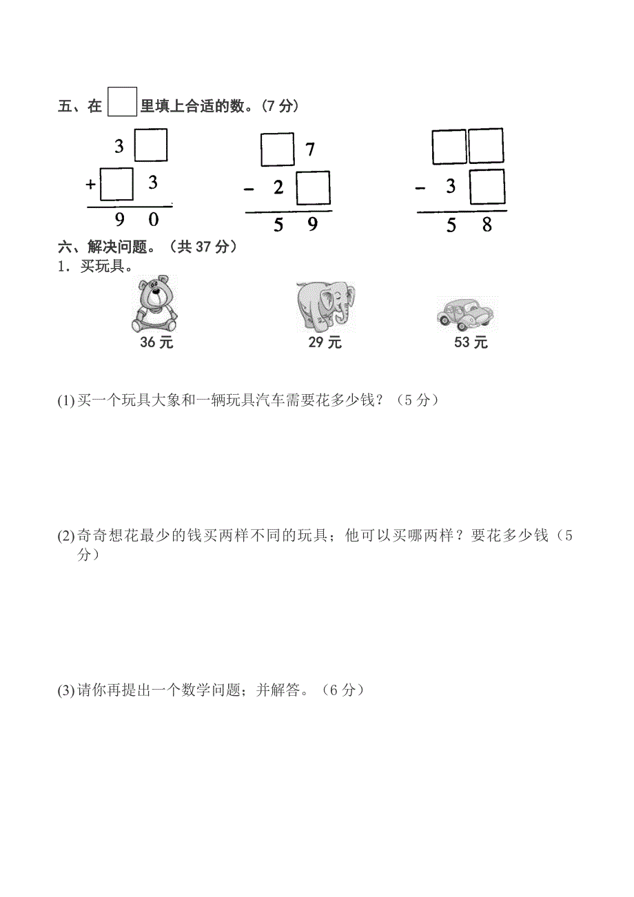 2019人教版二年级数学上册第二单元测试卷.doc_第3页