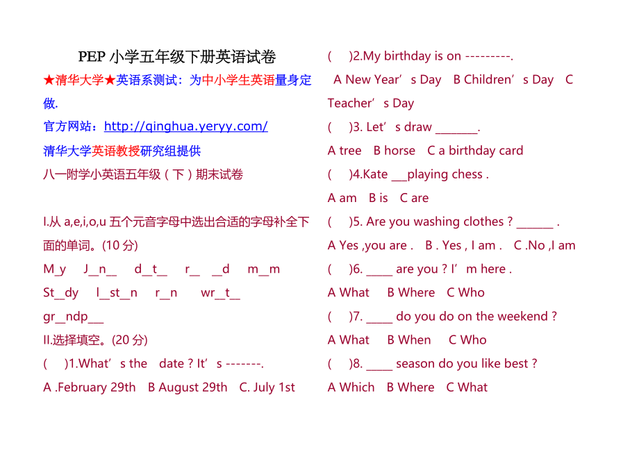 PEP小学五年级下册英语试卷.doc_第1页