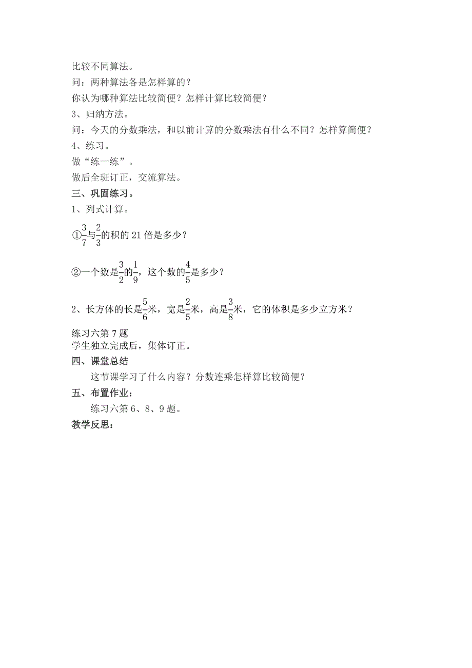 [最新]【苏教版】小学数学六年级上册：第二单元 分数乘法教案第5课时 分数连乘与实际问题_第2页