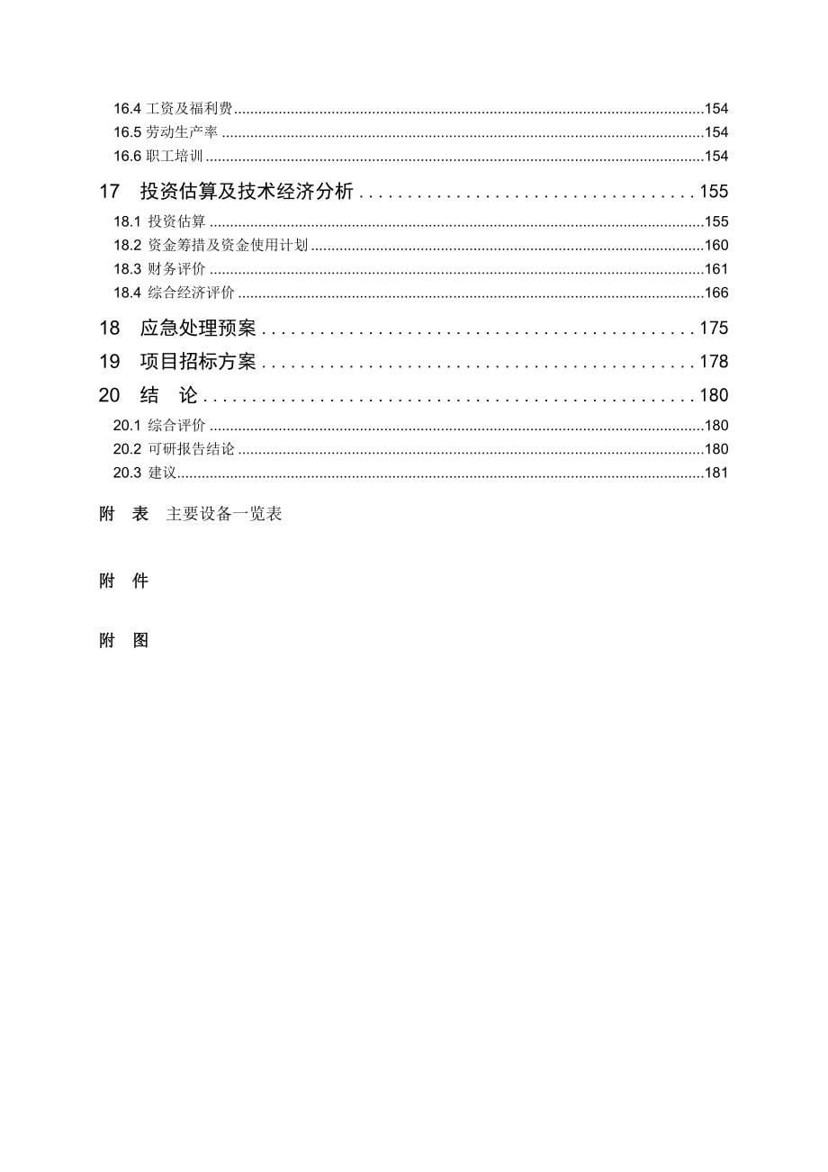 危险废物集中处置中心可行性研究报告.doc_第5页