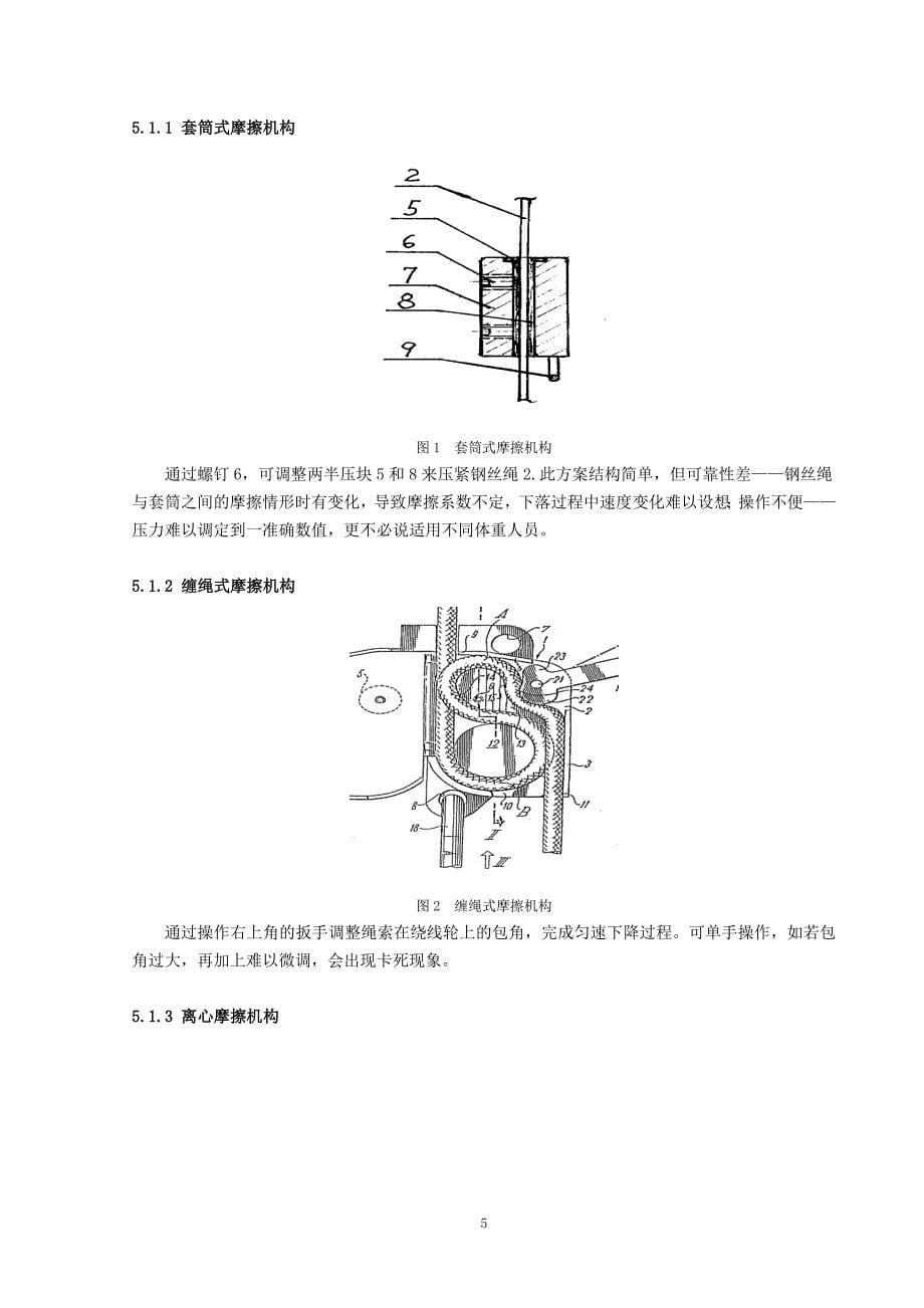 多功能升降器设计衣架-学位论文.doc_第5页