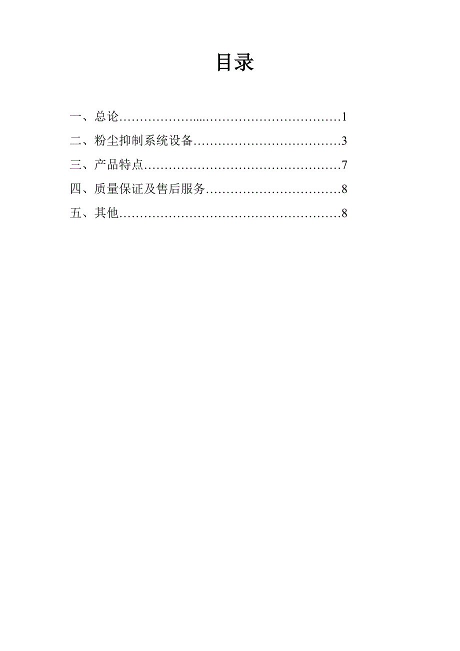 杭州钢铁散料场粉尘抑制技术方案.doc_第3页