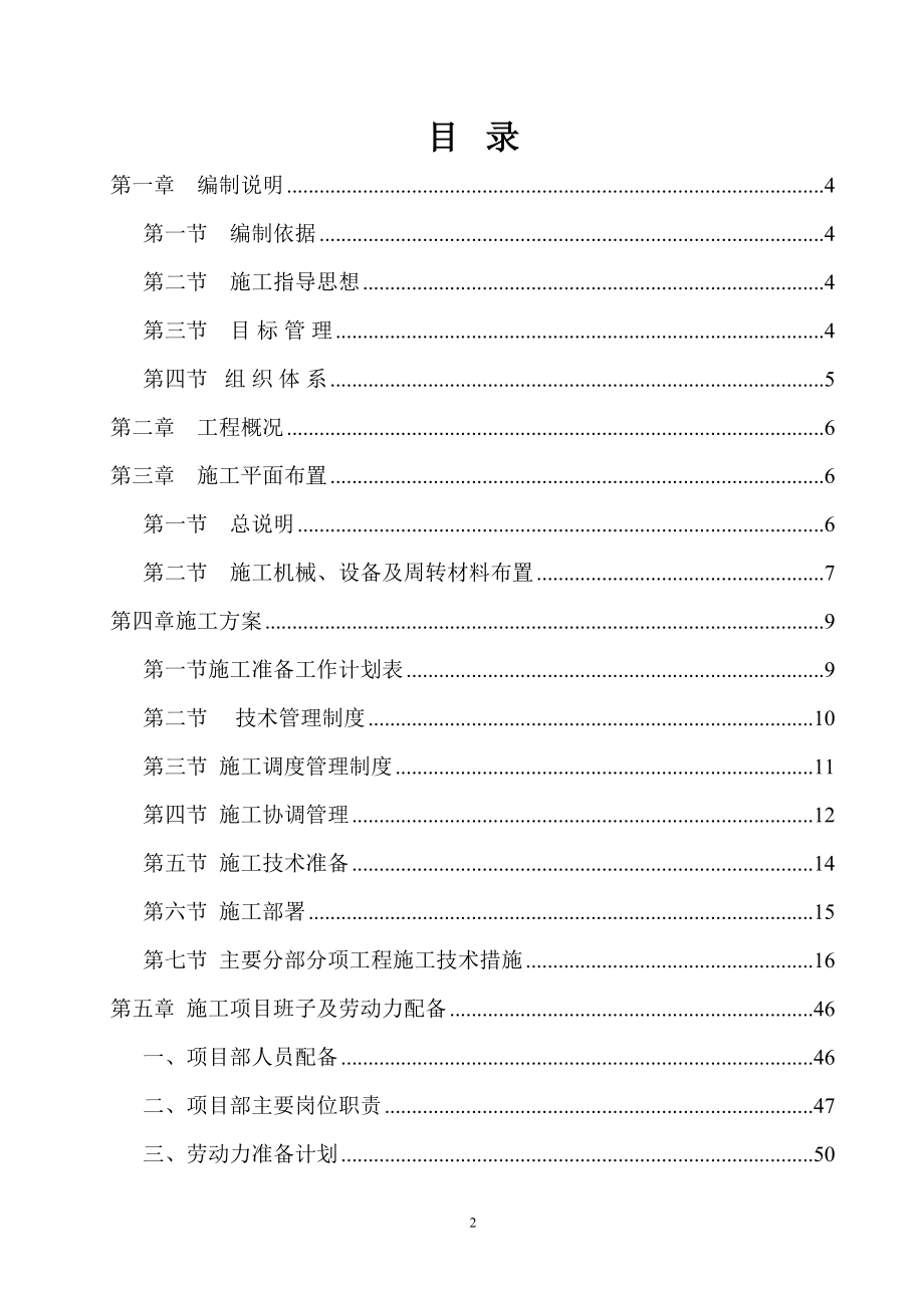 焦桥供销社工程施工组织设计（天选打工人）.docx_第2页