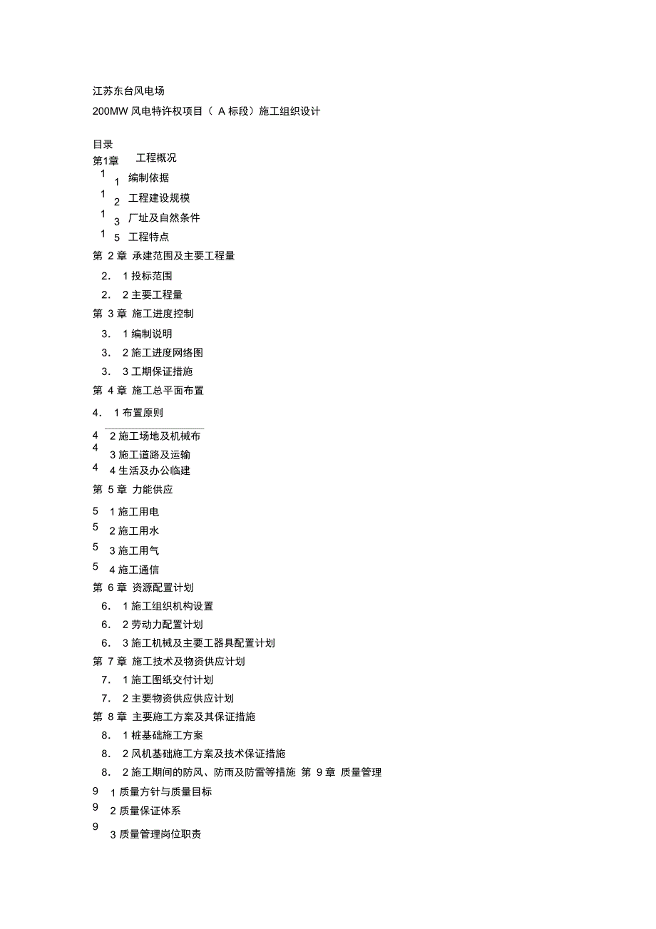 江苏东台风电场_第1页