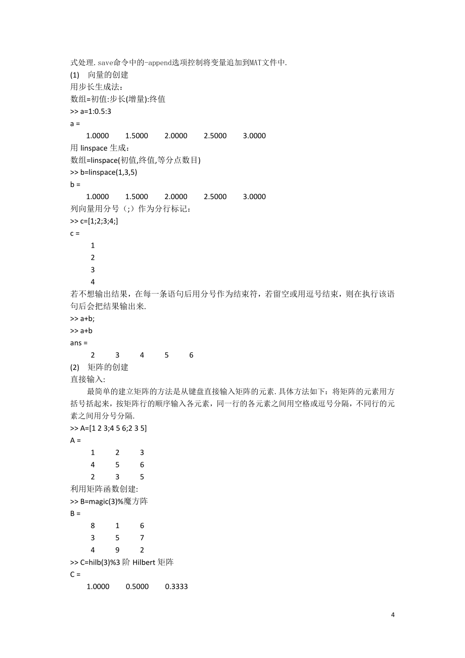 数值分析实验何光辉_第4页