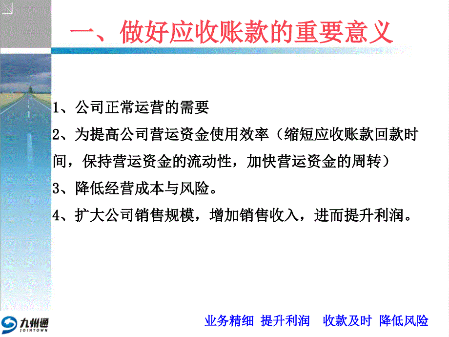 应收账款管理与催收技巧_第3页