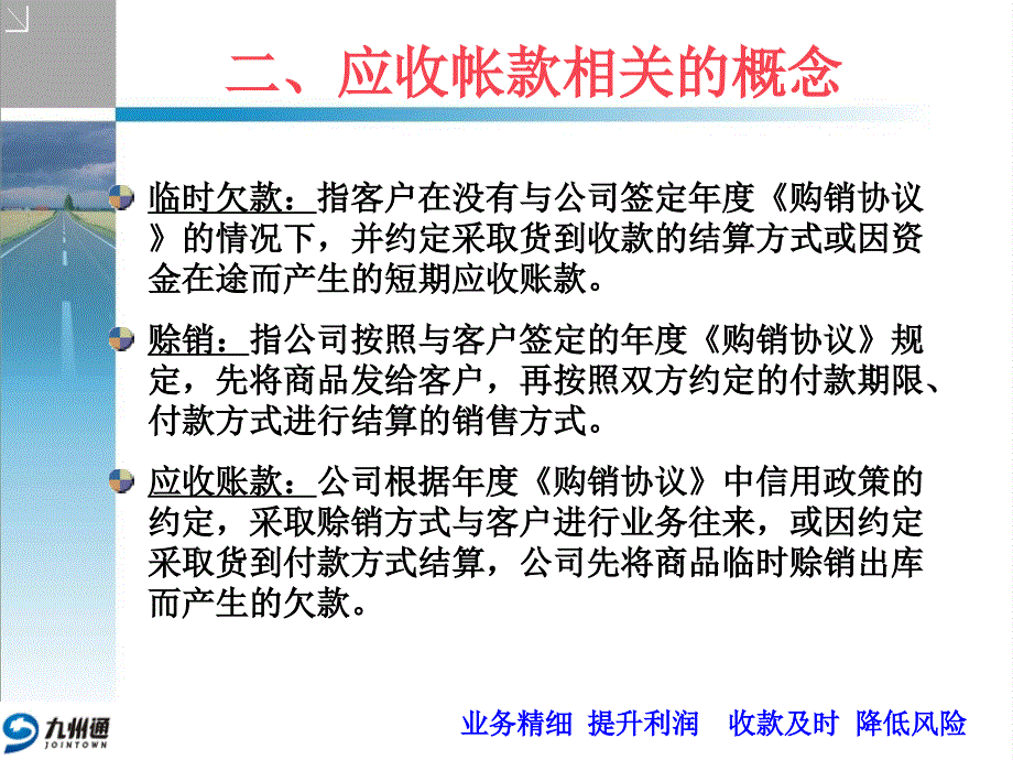 应收账款管理与催收技巧_第4页