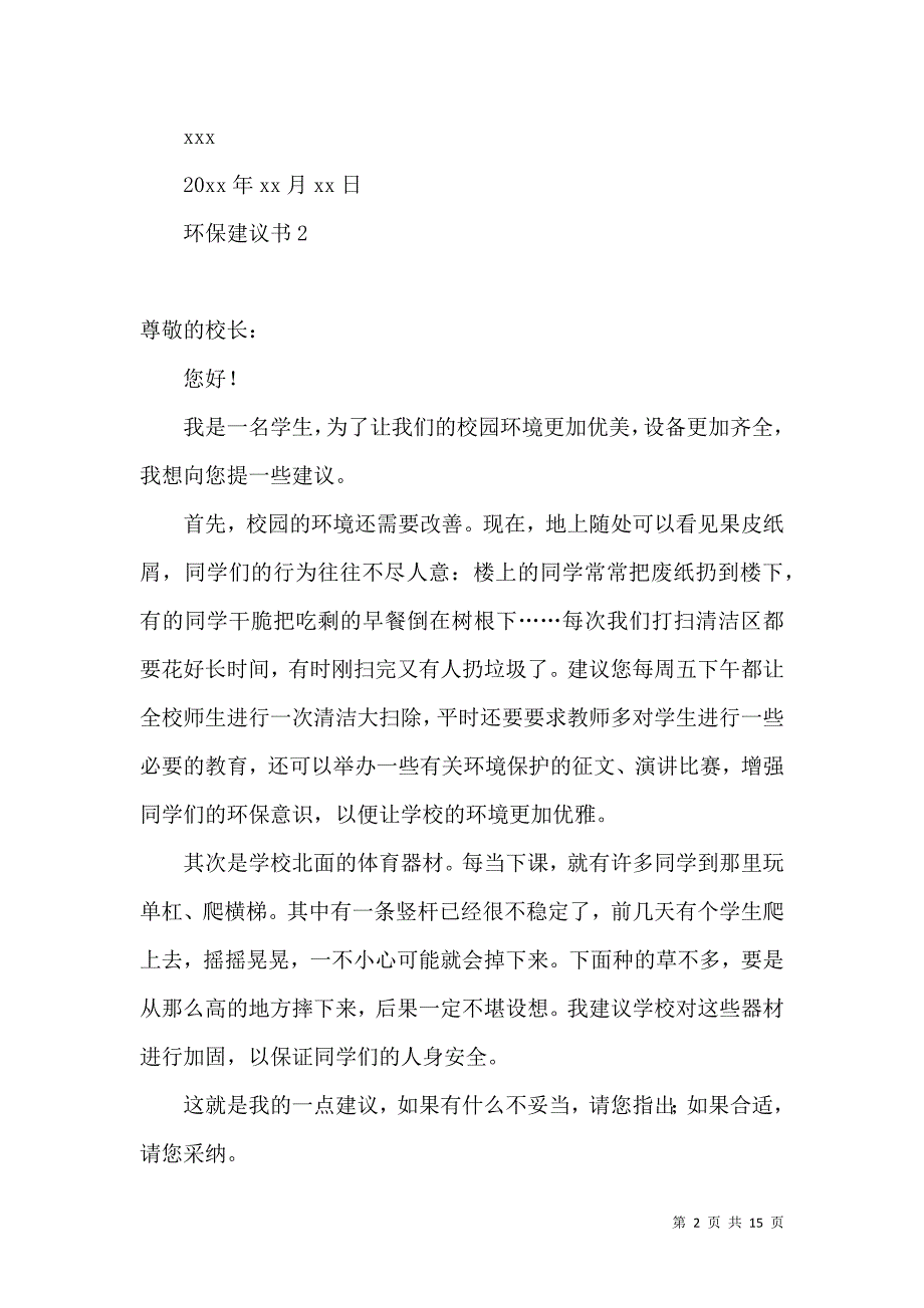 环保建议书精.docx_第2页