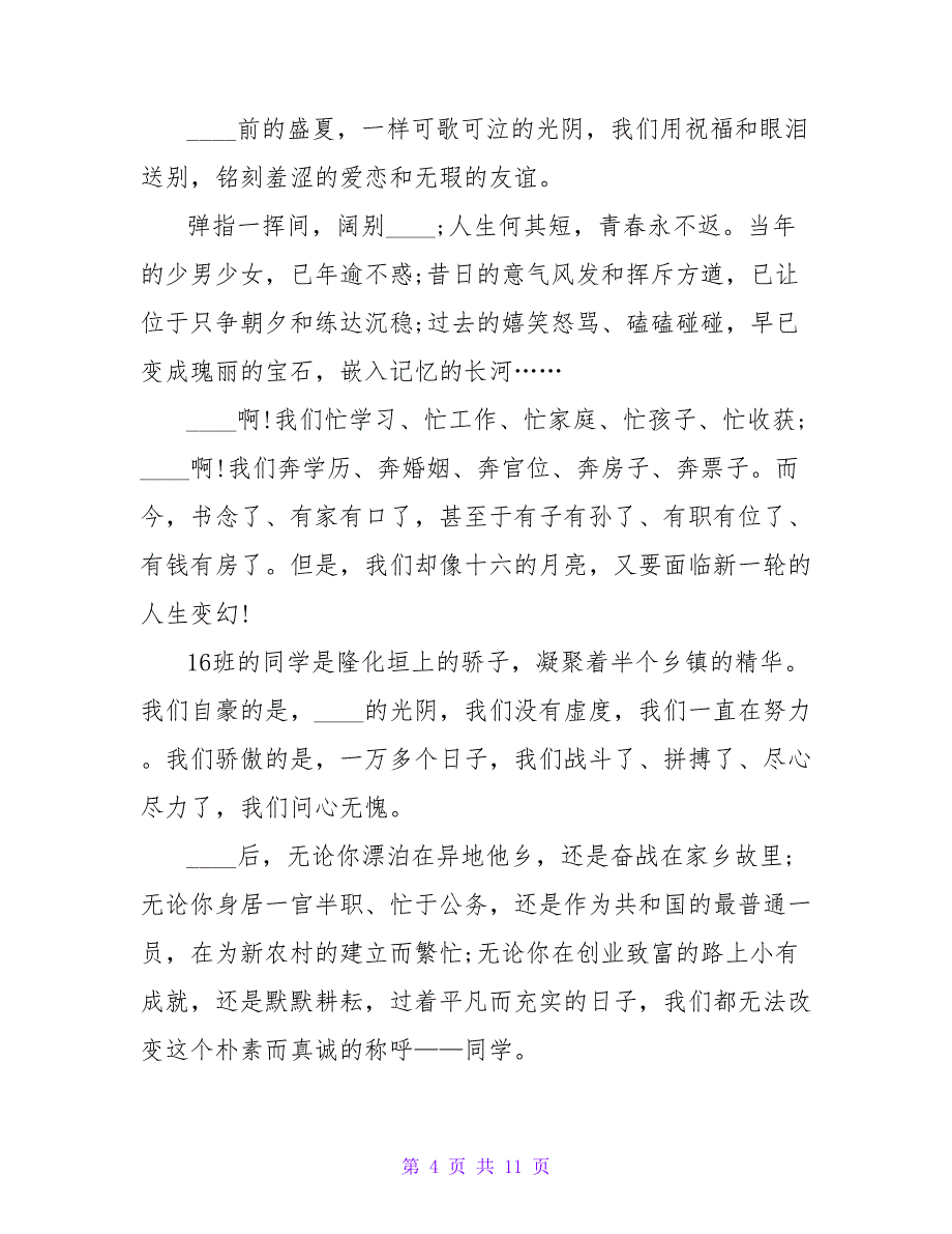 有关同学聚会倡议书合集六篇.doc_第4页