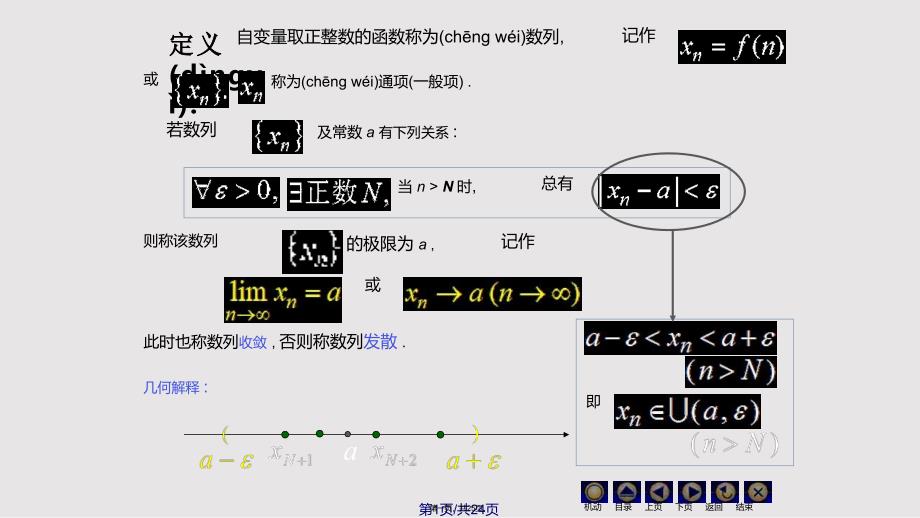 D12数列的极限66186实用教案_第1页