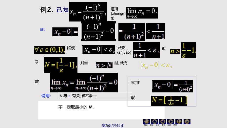 D12数列的极限66186实用教案_第3页