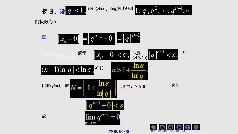 D12数列的极限66186实用教案_第4页