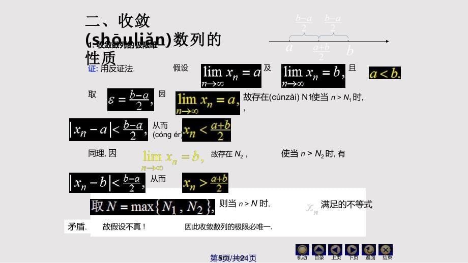 D12数列的极限66186实用教案_第5页