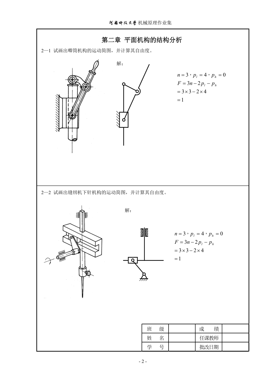 机械原理作业答案1-8-.doc_第2页