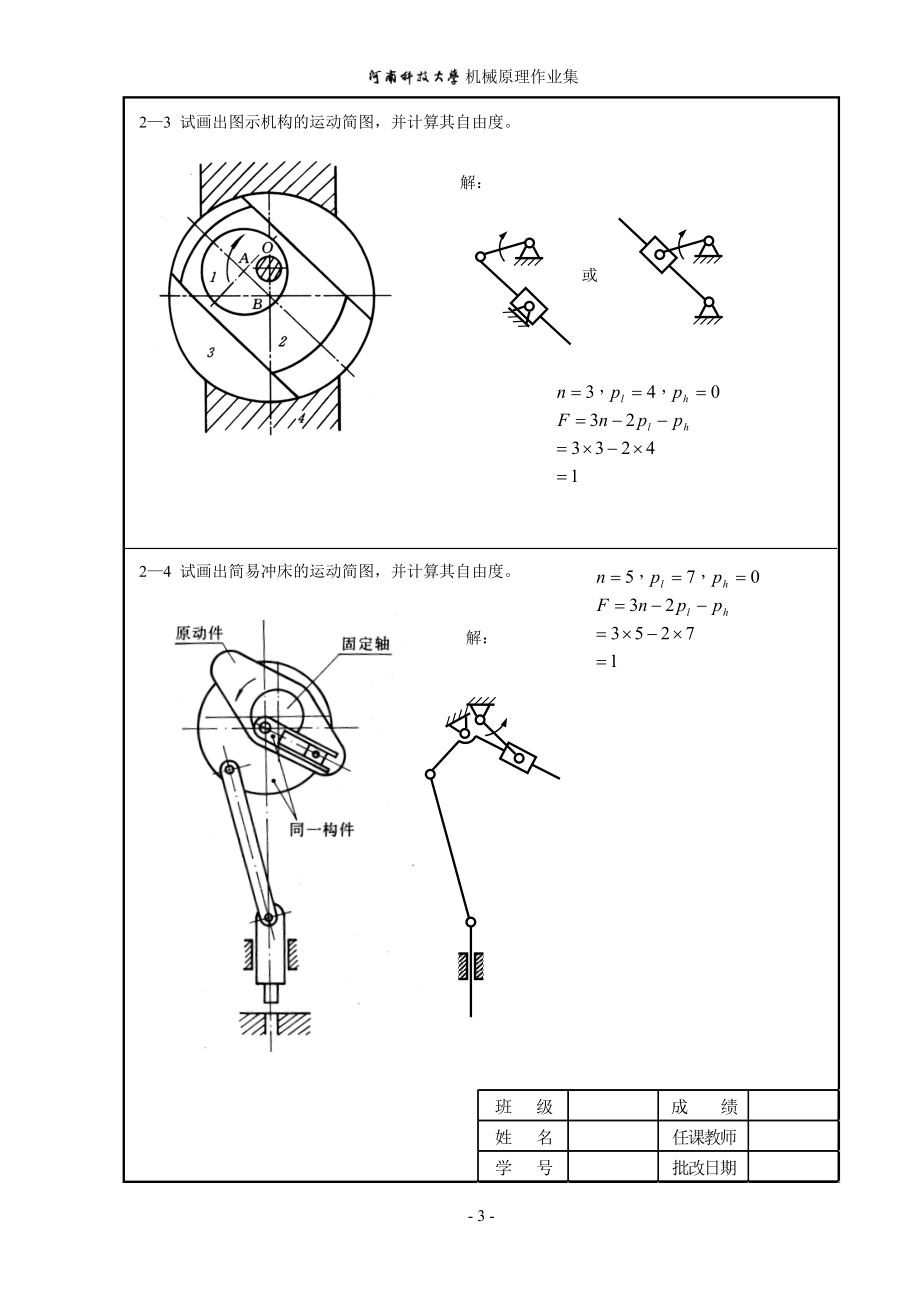 机械原理作业答案1-8-.doc_第3页