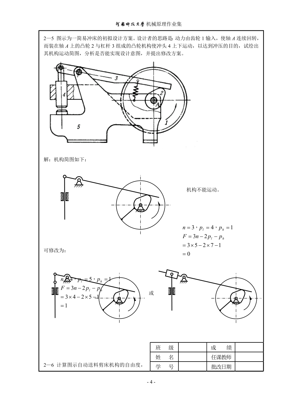 机械原理作业答案1-8-.doc_第4页