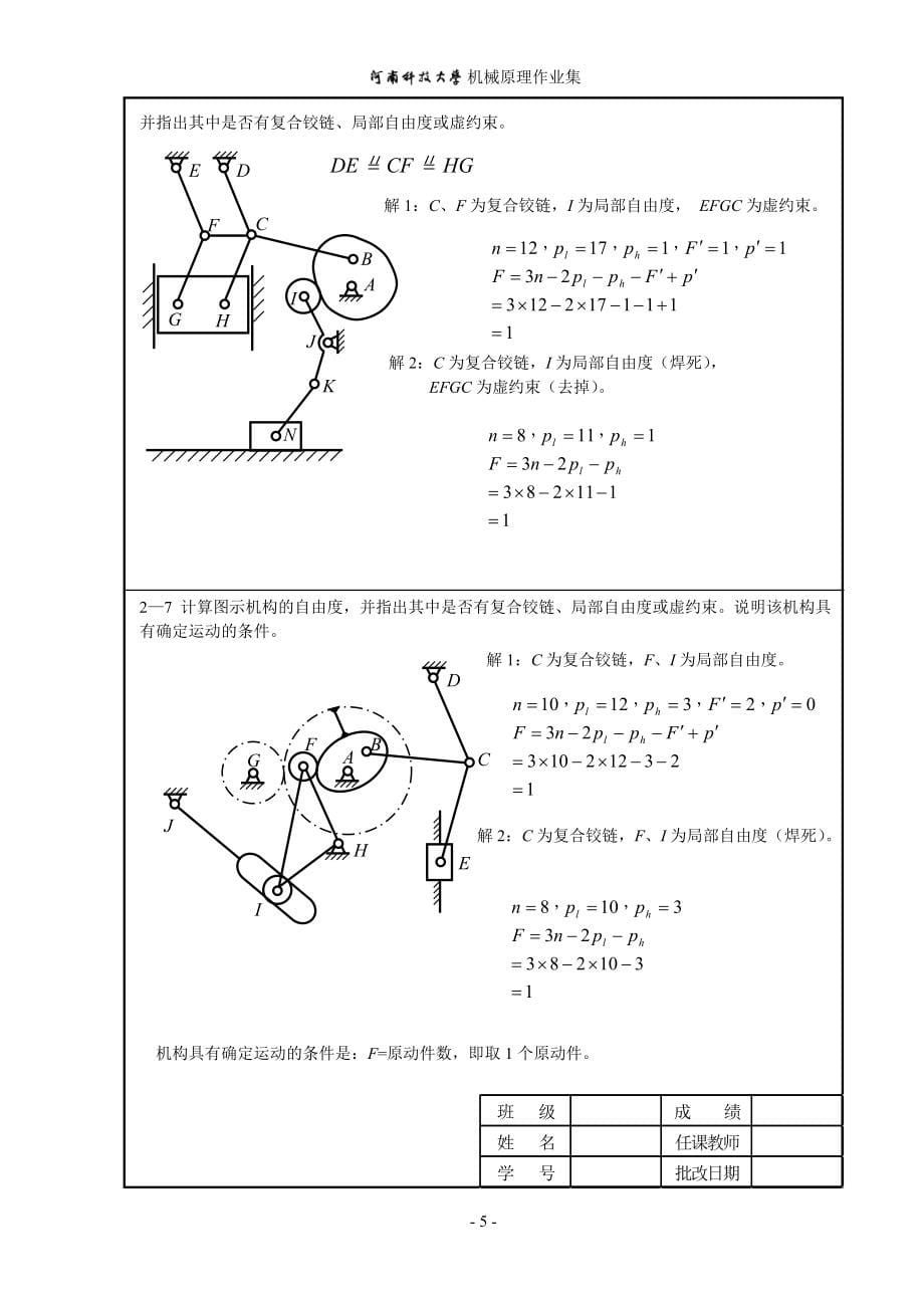 机械原理作业答案1-8-.doc_第5页