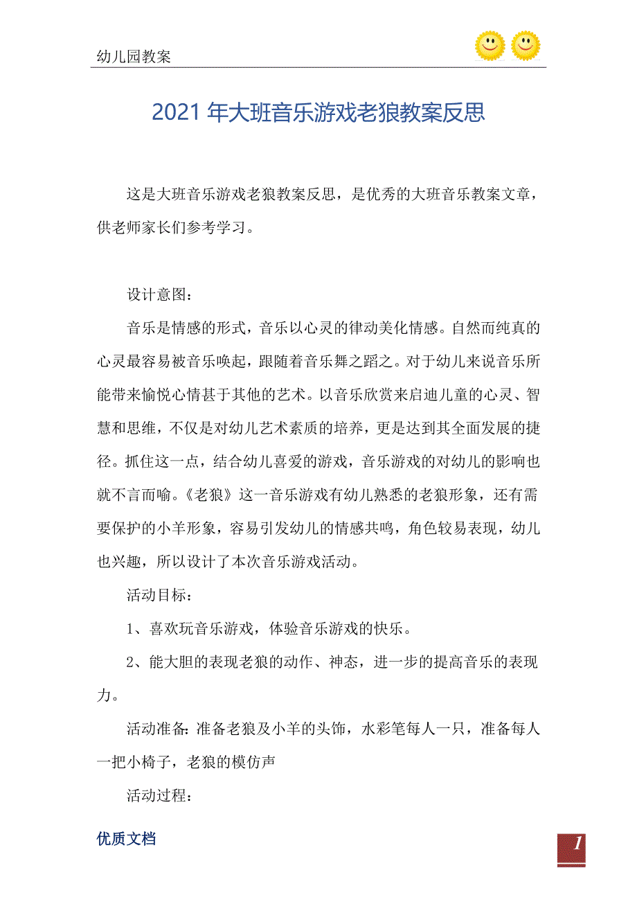 大班音乐游戏老狼教案反思_第2页