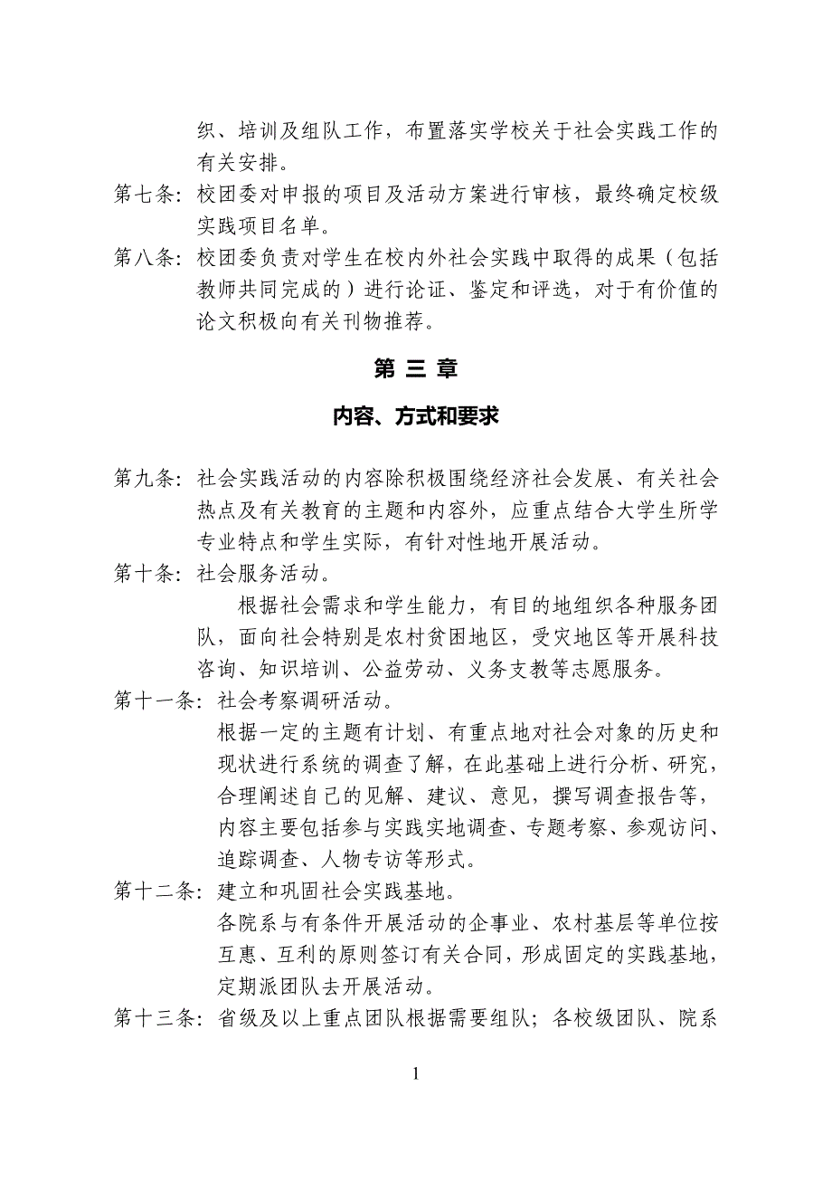 安徽大学大学生社会实践实施办法_第2页