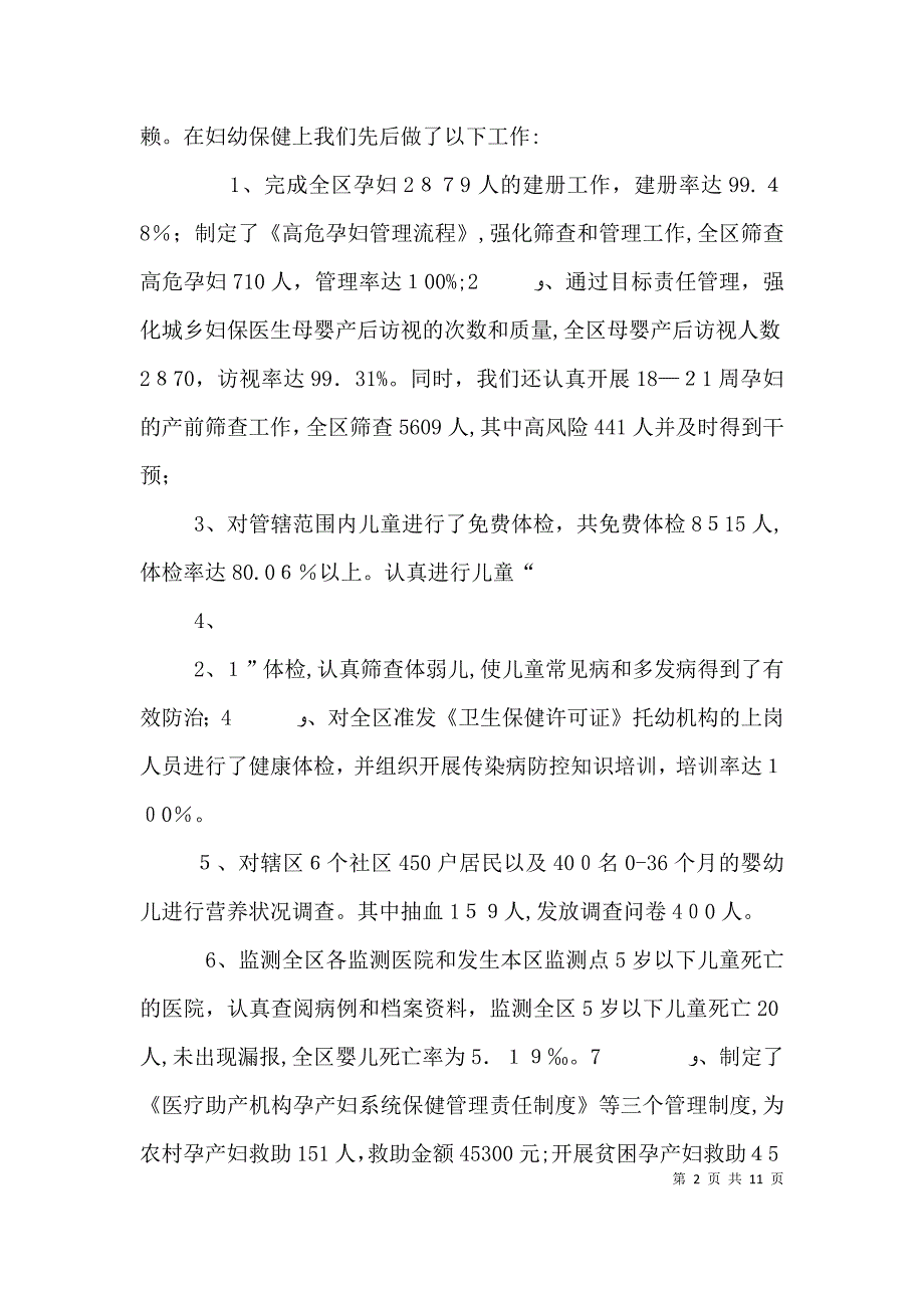 妇幼保健医生述职报告 2_第2页