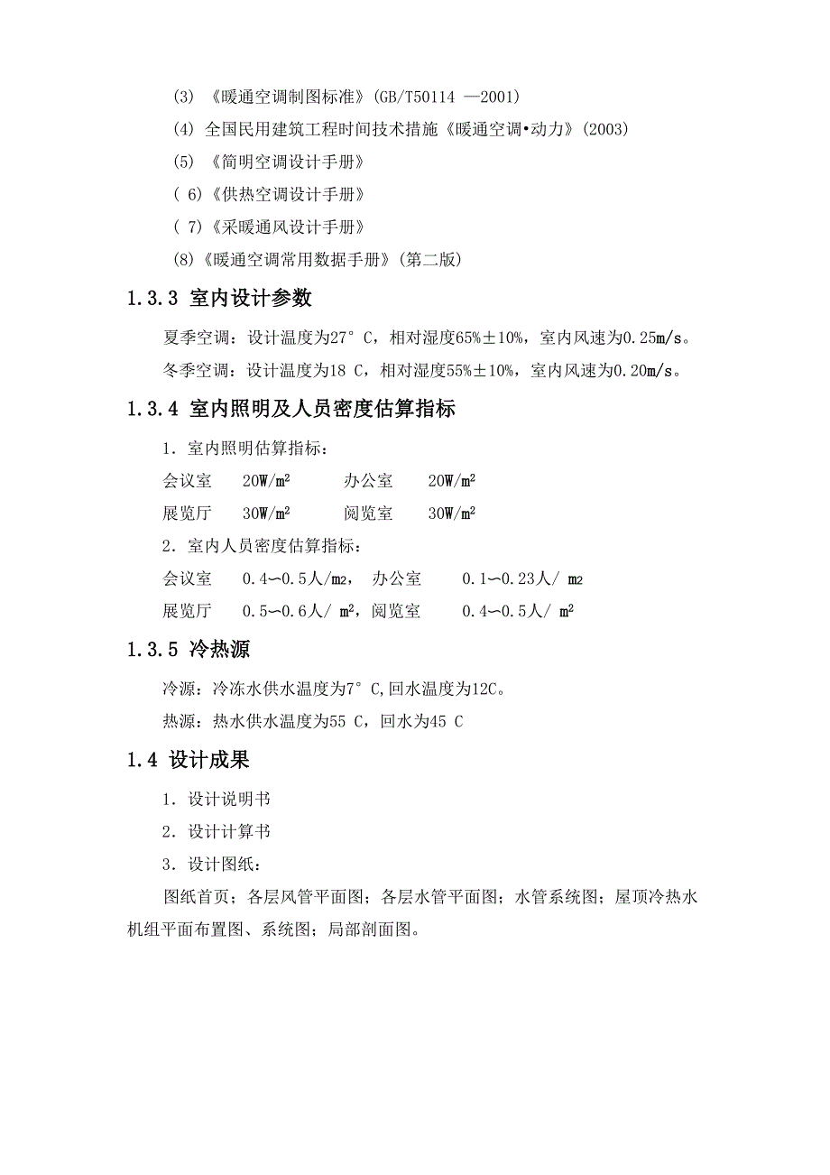 设计说明书正文_第4页