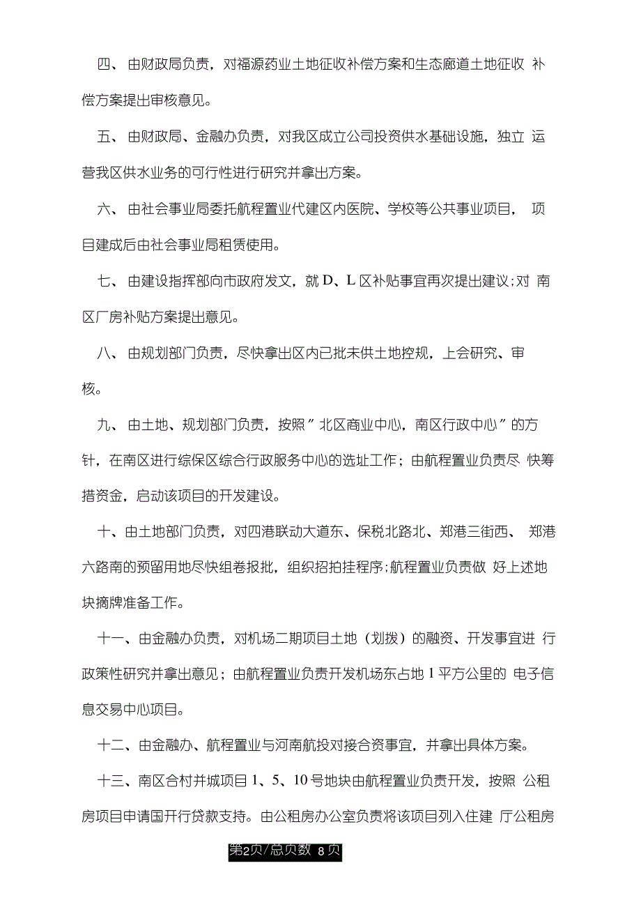 公司融资谈判会议纪要范文_第2页