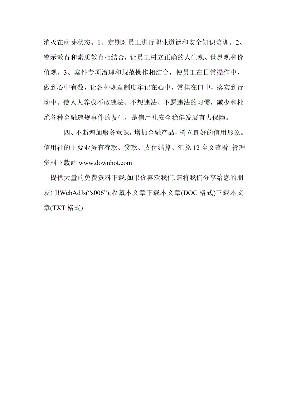 落实科学发展观对农信社的具体运用_第4页