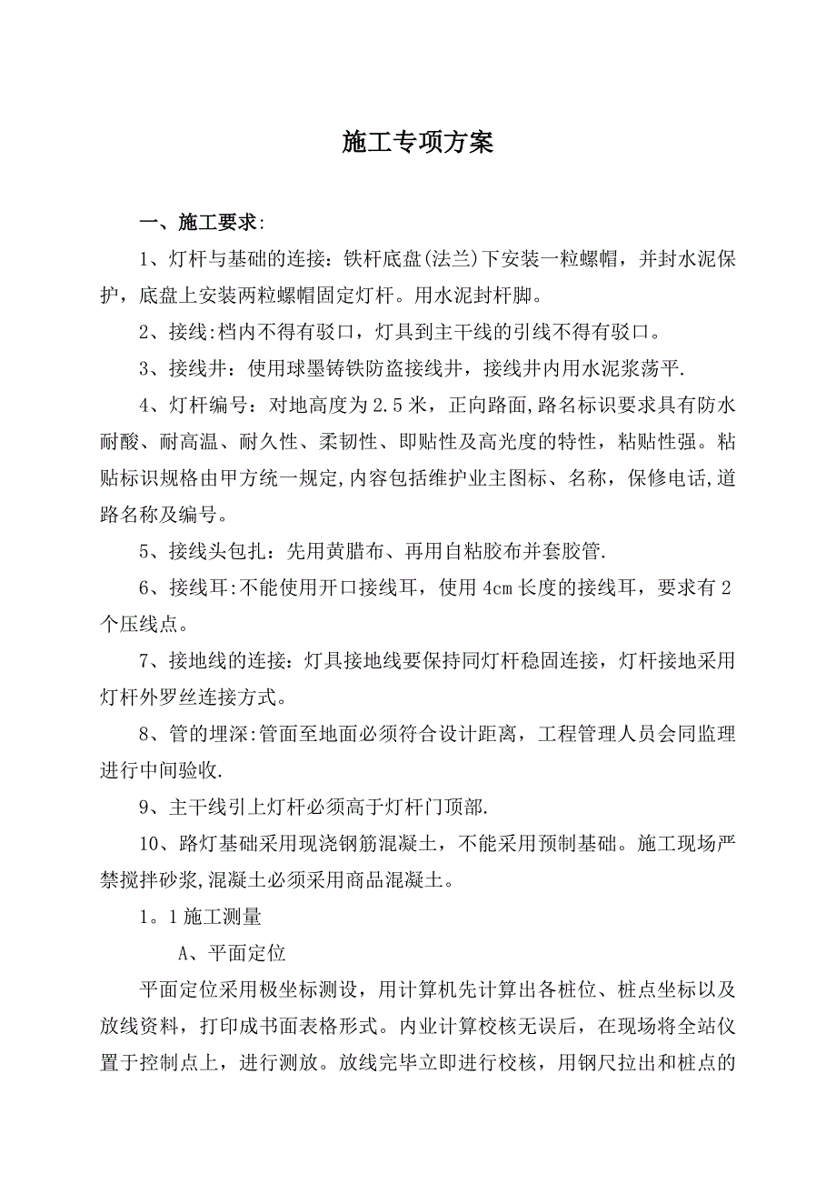 公园亮化专项施工方案.doc_第2页